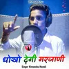 About Dokho Degi Marjani Song